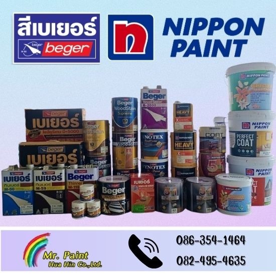 ศูนย์สี มิสเตอร์เพ้นท์ หัวหิน - สีนิปปอนและสีเบเยอร์ หัวหิน