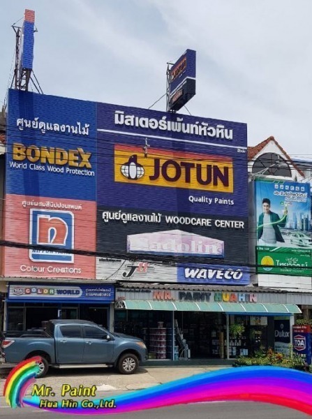 ศูนย์สี มิสเตอร์เพ้นท์ หัวหิน