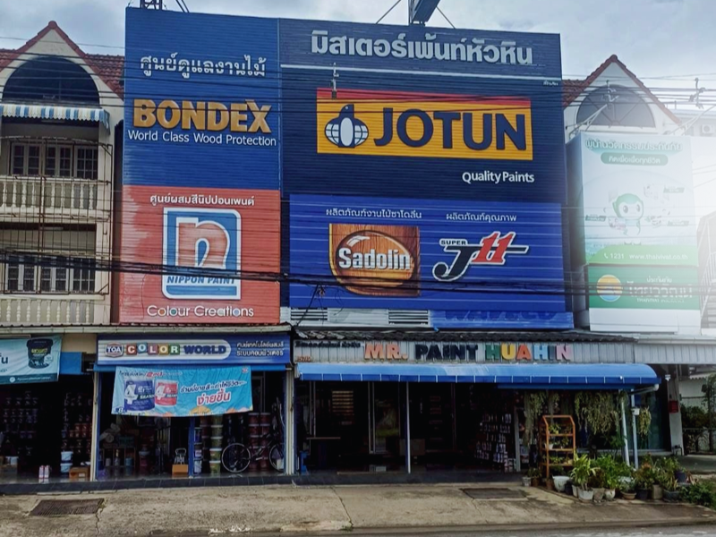 ศูนย์จำหน่ายสี มิสเตอร์เพ้นท์หัวหิน